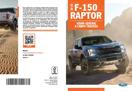 福特汽车2018年F-150Raptor车型说明书