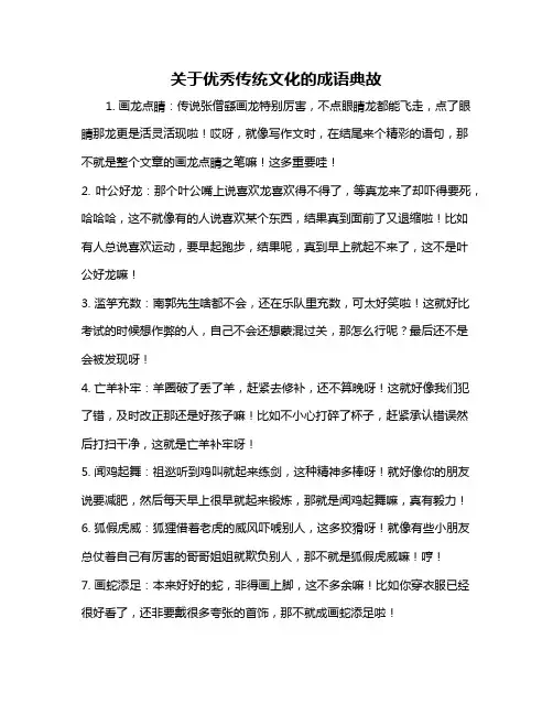 关于优秀传统文化的成语典故