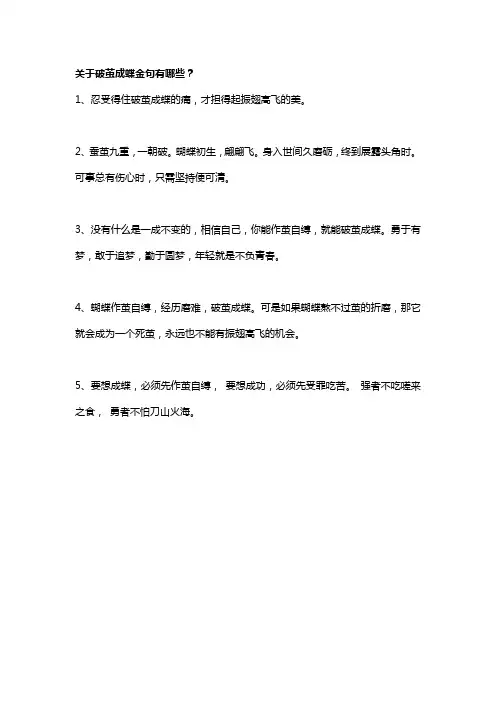 破茧成蝶金句