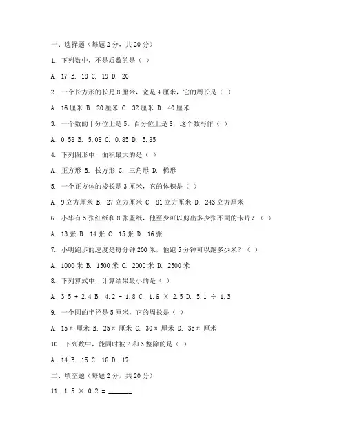 小学五升六年级数学试卷