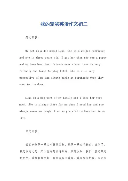 我的宠物英语作文初二