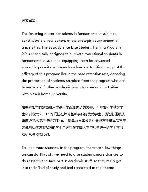 基础学科拔尖学生培养计划2.0基地保研率