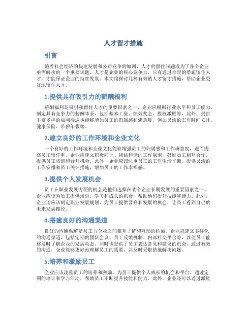 人才留才措施