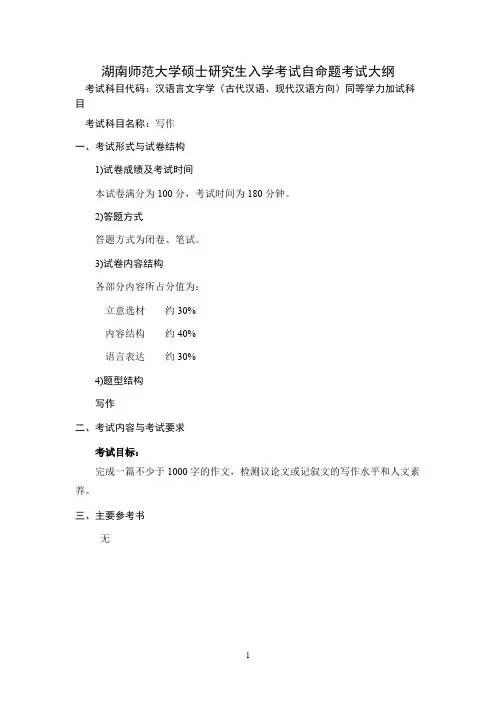 湖南师范大学《现当代文学史(加试)》2020年考研专业课复试大纲