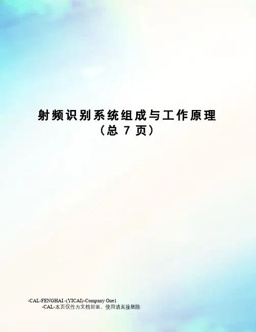 射频识别系统组成与工作原理
