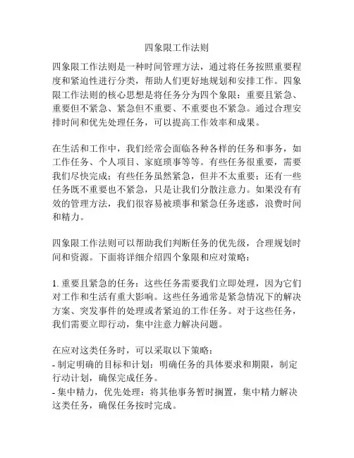 四象限工作法则