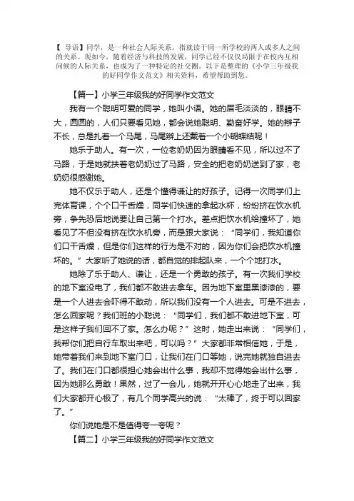 小学三年级我的好同学作文范文