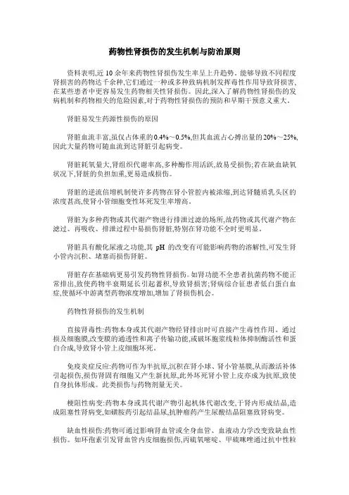 药物性肾损伤的发生机制与防治原则