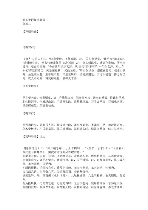 汉乐府诗集卷五十四舞曲歌辞三