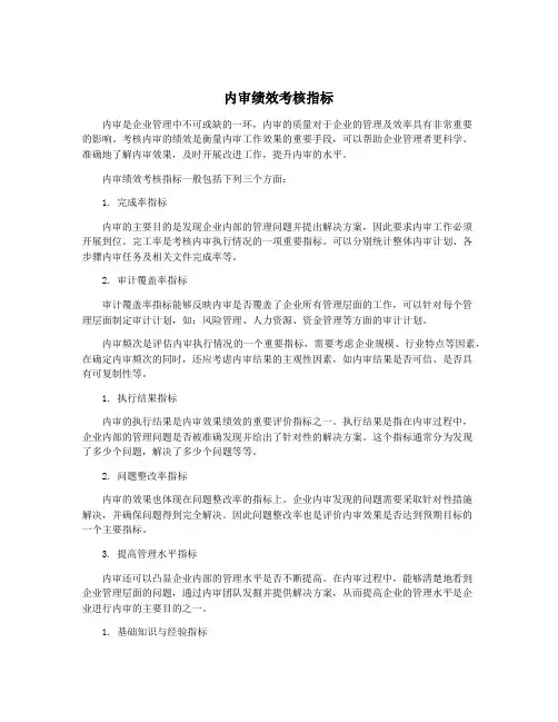 内审绩效考核指标