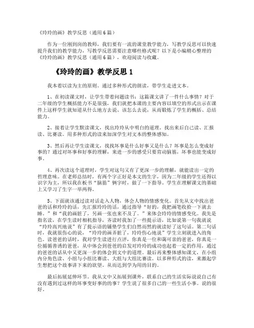 《玲玲的画》教学反思