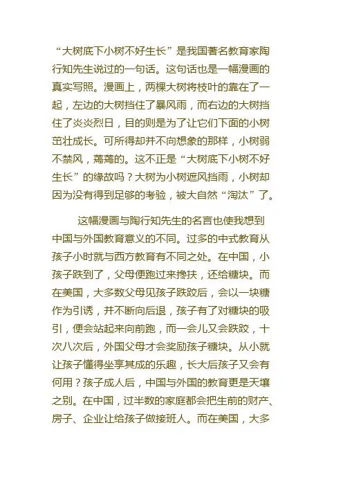 大树底下小树不好生长