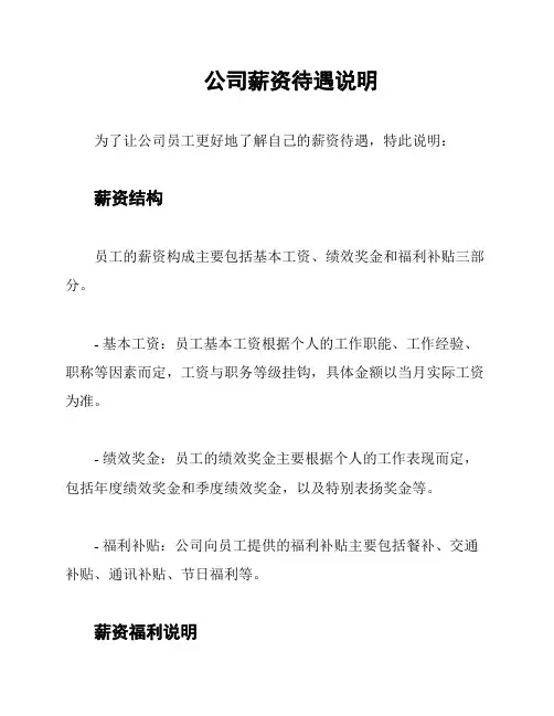 公司薪资待遇说明