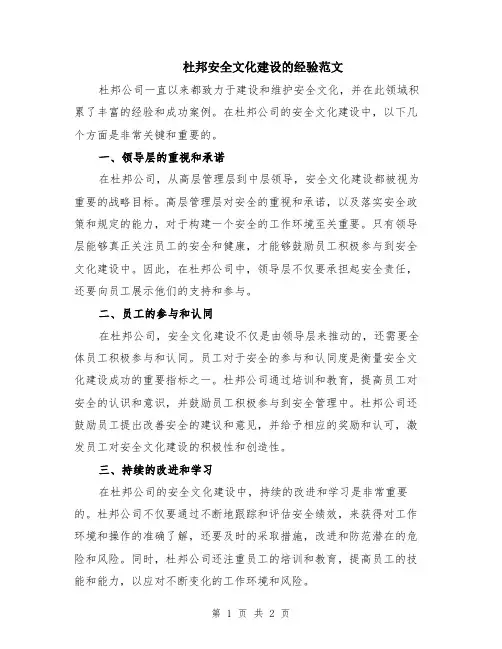杜邦安全文化建设的经验范文