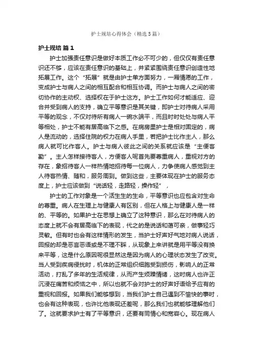 护士规培心得体会（精选5篇）