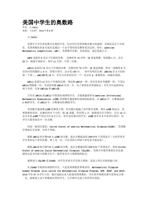 美国中学生的奥数路