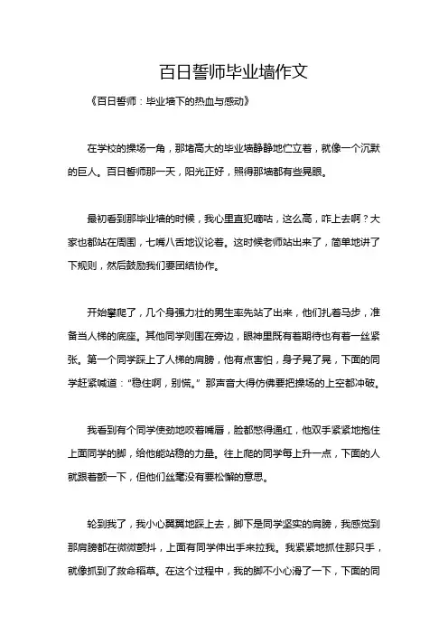百日誓师毕业墙作文