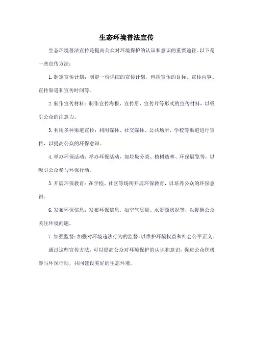 生态环境普法宣传