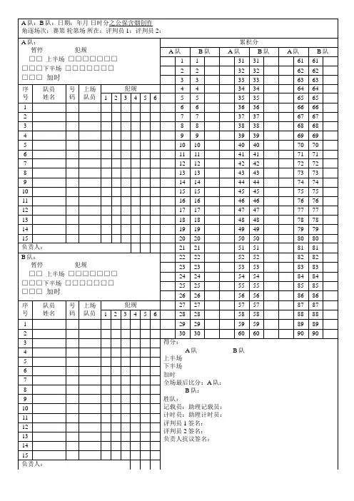 篮球赛计分表模板