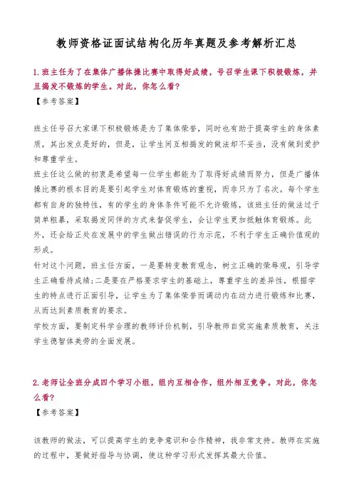 教师资格证面试结构化历年真题及参考解析汇总