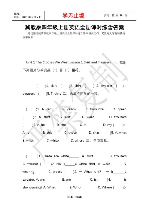 冀教版四年级上册英语全册课时练含答案(Word最新版)