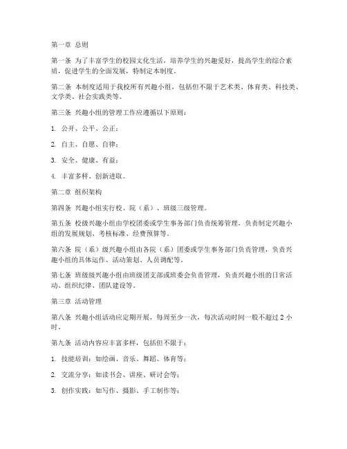 学校兴趣小组管理制度