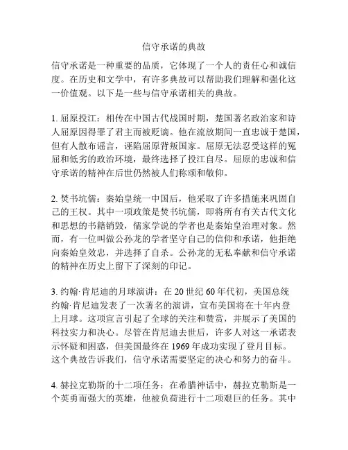 信守承诺的典故