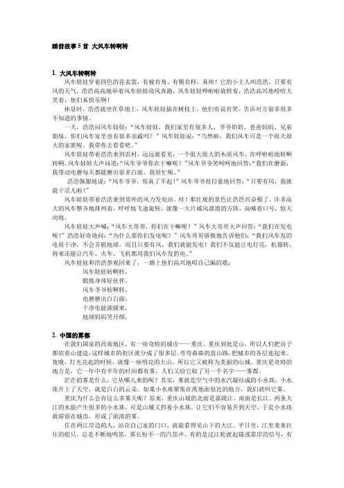 睡前故事5首 大风车转啊转