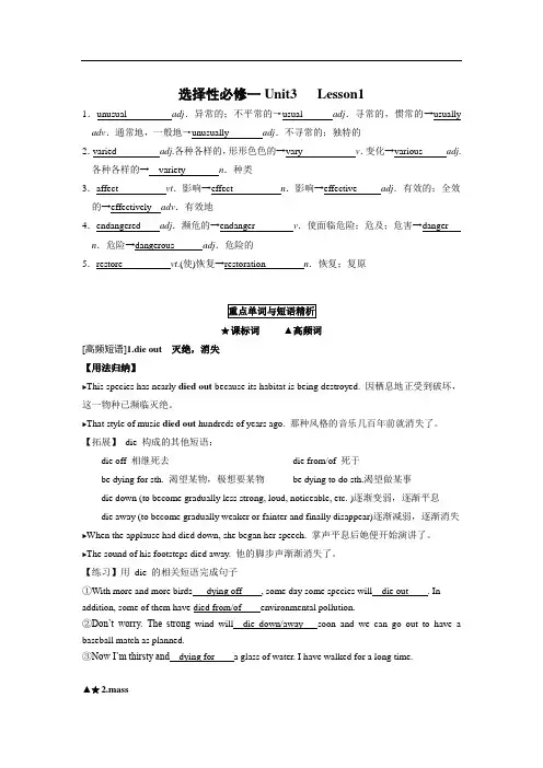 Unit 3 Lesson1(教案)-高中英语北师大版(2019)选择性必修第一册