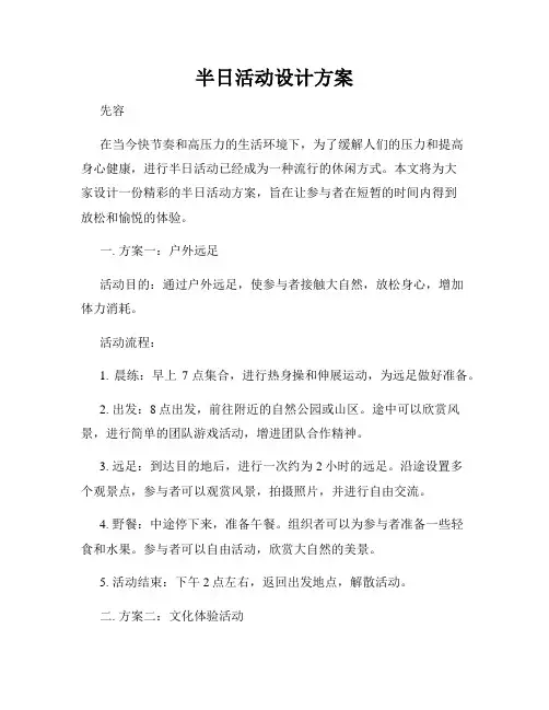 半日活动设计方案