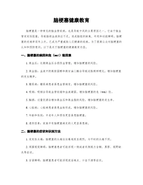 脑梗塞健康教育