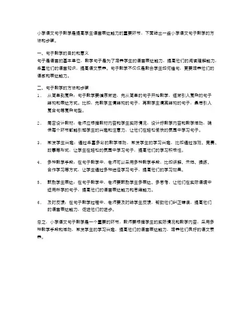 如何进行小学语文句子教学