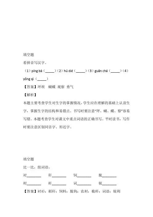 2022至2023年北师大版三年级语文上册期末考试题带答案和解析
