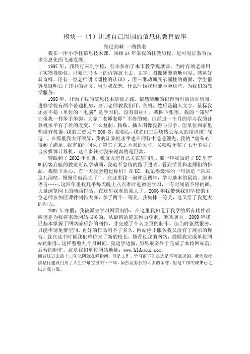 模块一(1)讲述自己周围的信息化教育故事
