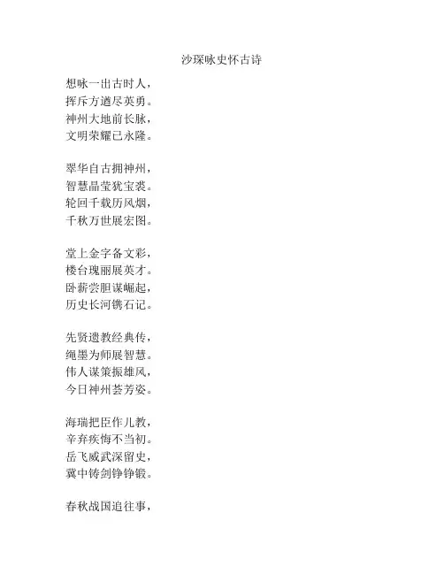 沙琛咏史怀古诗