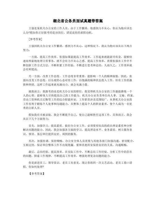 湖北省公务员面试真题带答案