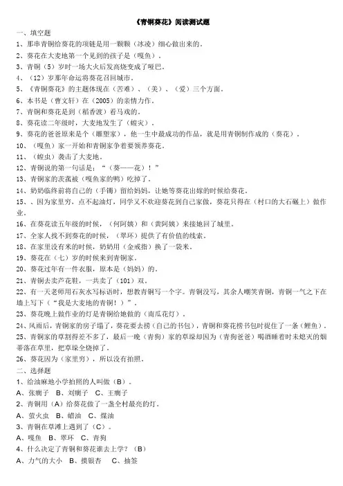 青铜葵花练习题及答案
