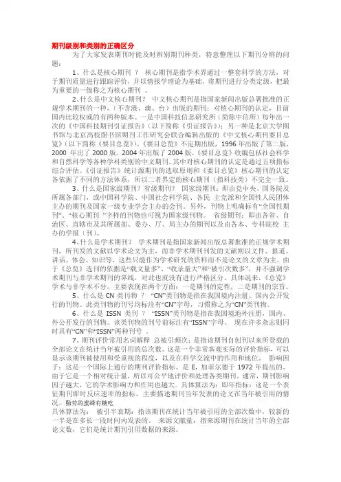 期刊级别和类别的正确区分