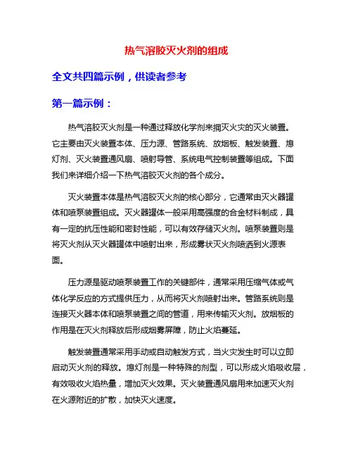 热气溶胶灭火剂的组成