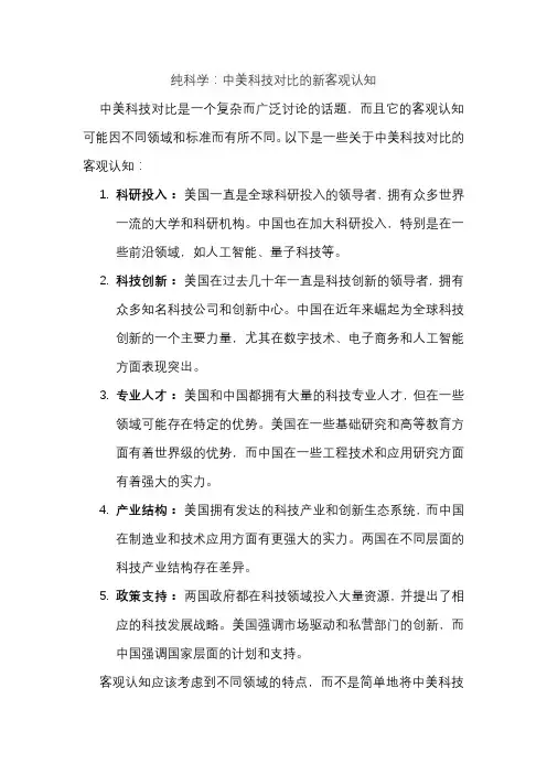 纯科学：中美科技对比的新客观认知