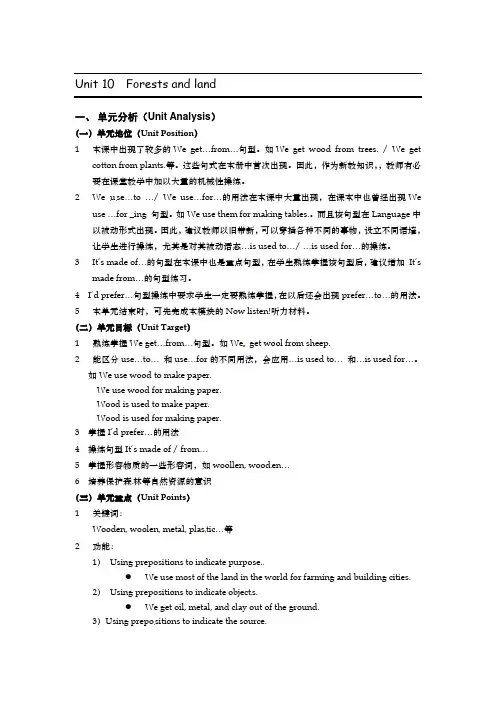 牛津上海版六年级下英语Unit10 Forests and land教案