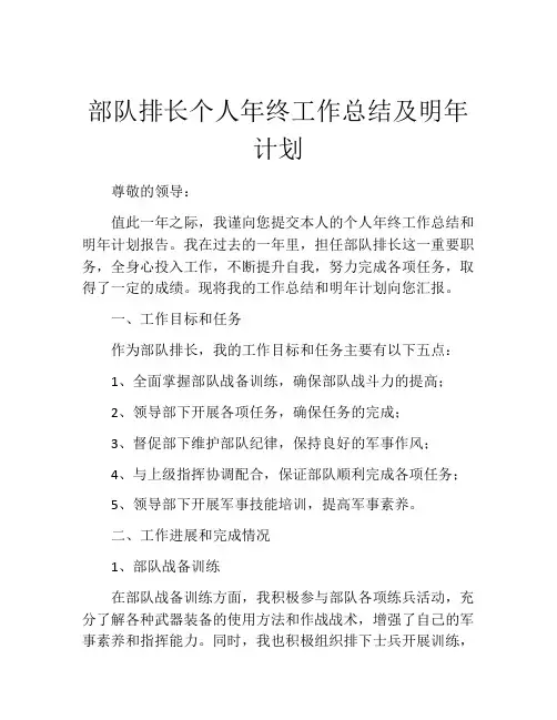 部队排长个人年终工作总结及明年计划