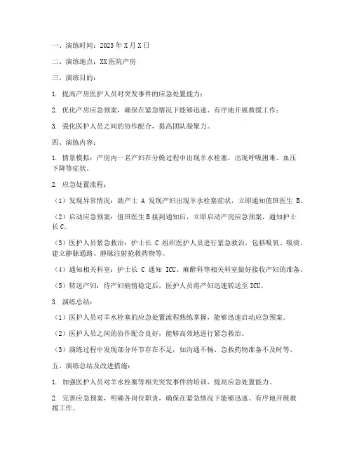 产房应急预案演练记录范文