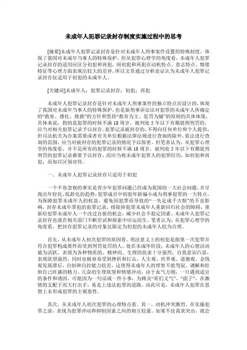 未成年人犯罪记录封存制度实施过程中的思考
