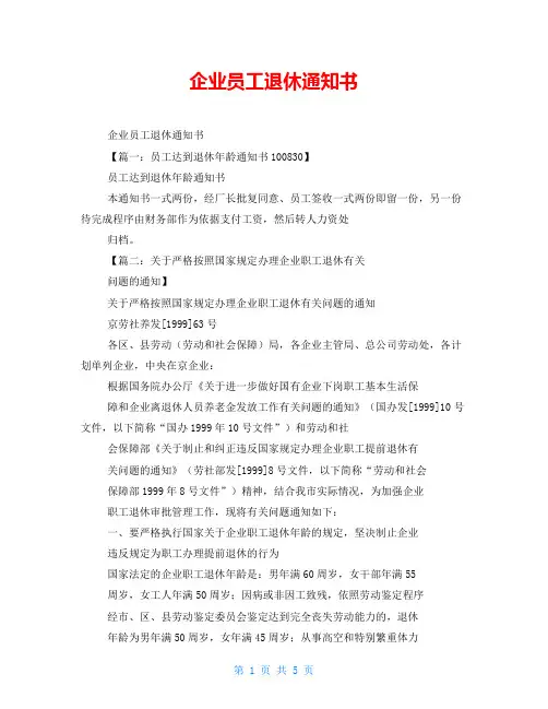 企业员工退休通知书
