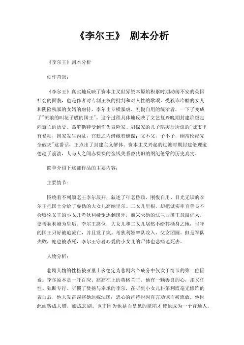 《李尔王》剧本分析
