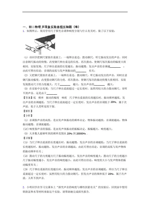 重庆市南开中学物理声现象实验中考真题汇编[解析版]