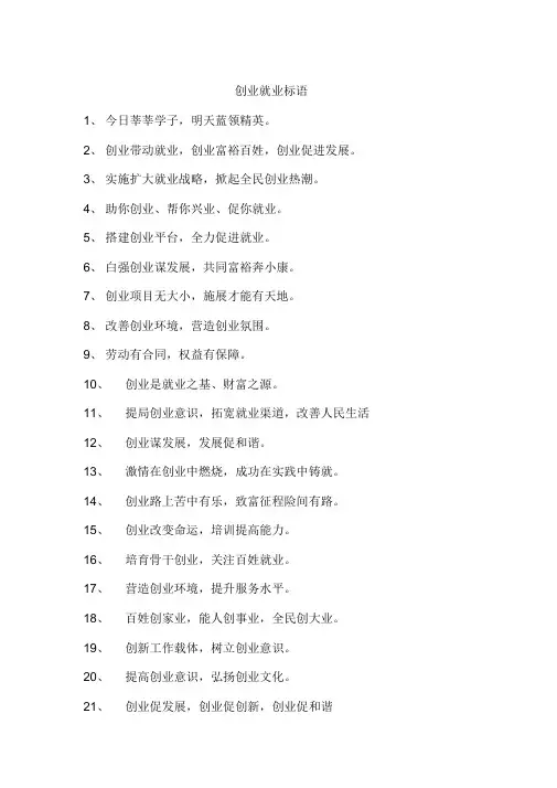创业就业标语