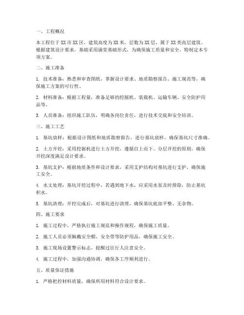 满堂基础开挖专项方案