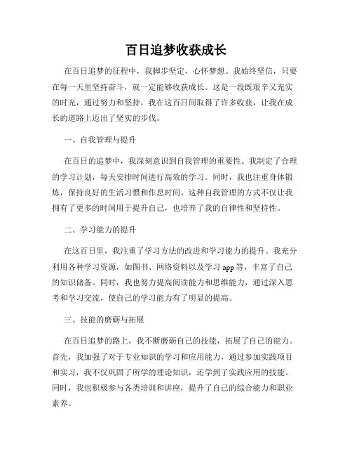 百日追梦收获成长